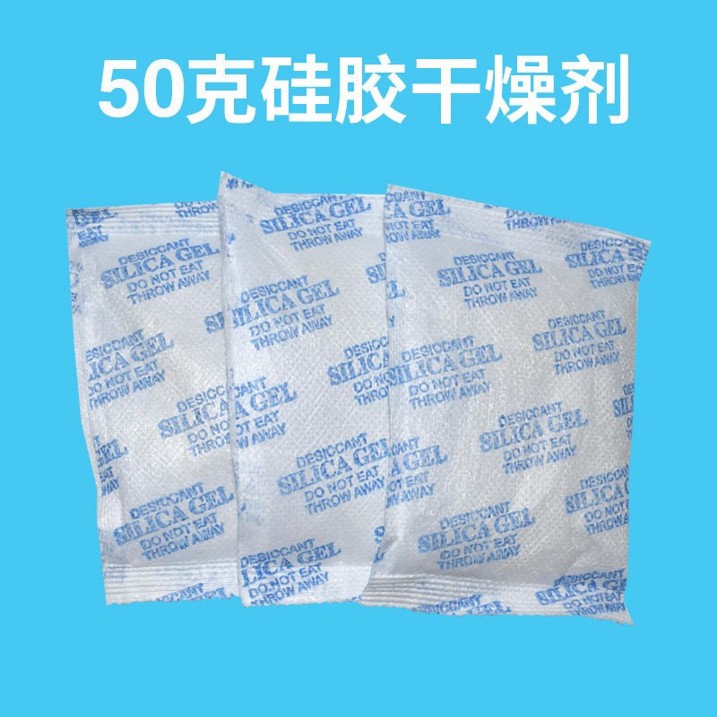 干燥剂 50g克透明颗粒无纺布环保硅胶干燥剂 厂家批发工业防潮珠