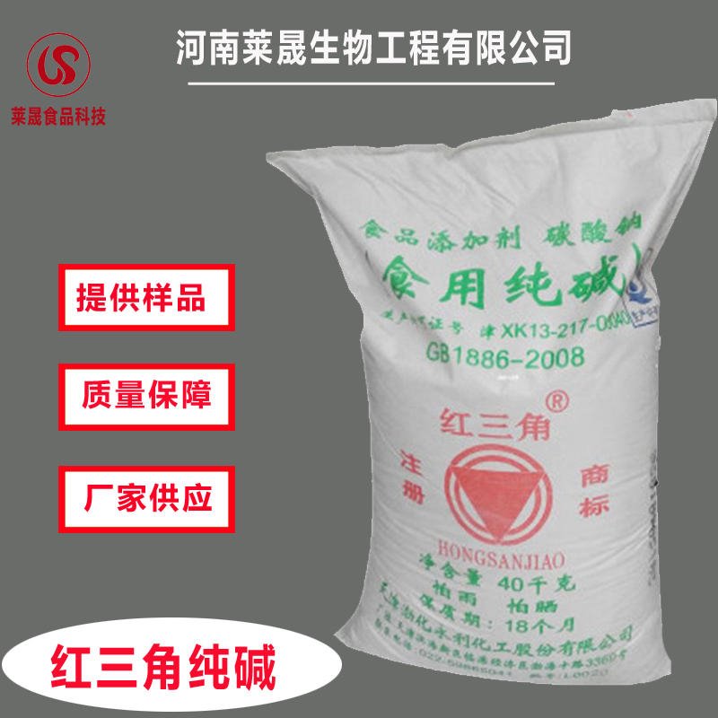 红三角纯碱 厂家优质供应  食用碱面 食品添加剂