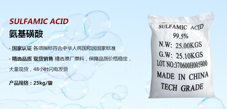 氨基磺酸工业级 高纯度99.5% 除垢清洗剂示例图1