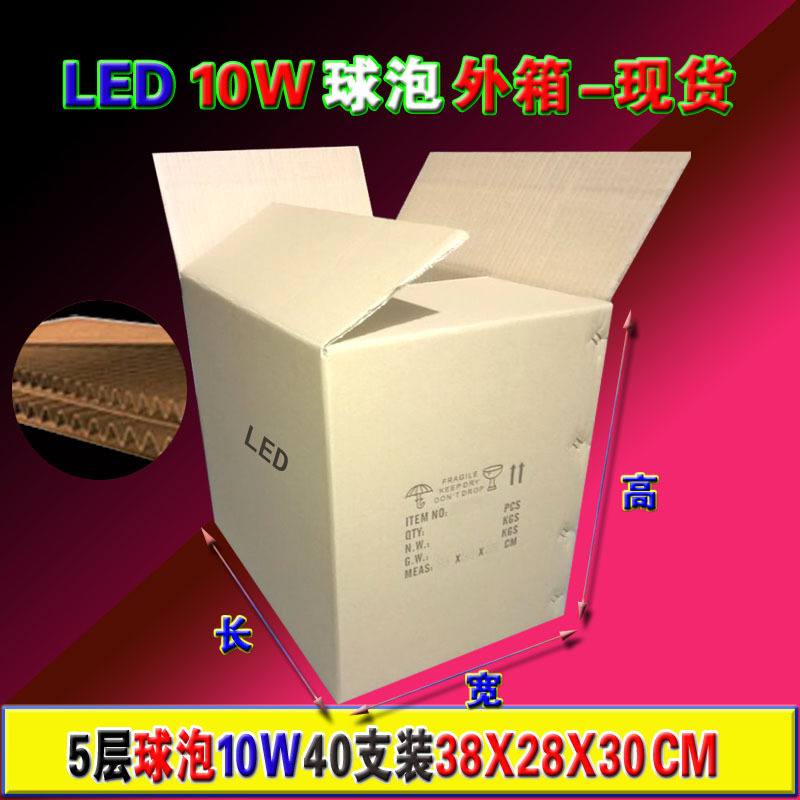 球泡LED灯具纸箱包装10W20W30W50W100W200W现货5层加硬纸箱