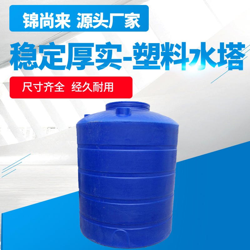 塑料储罐 无锡锦尚来3000L减水剂工业酒精塑料水箱塑料储罐 现货供应图片