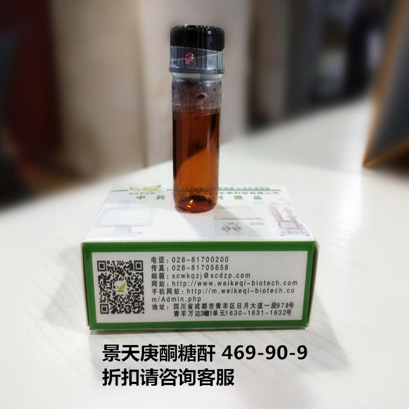 景天庚酮糖酐 Sedoheptulosan 469-90-9 实验室自制标准品 维克奇 对照品图片