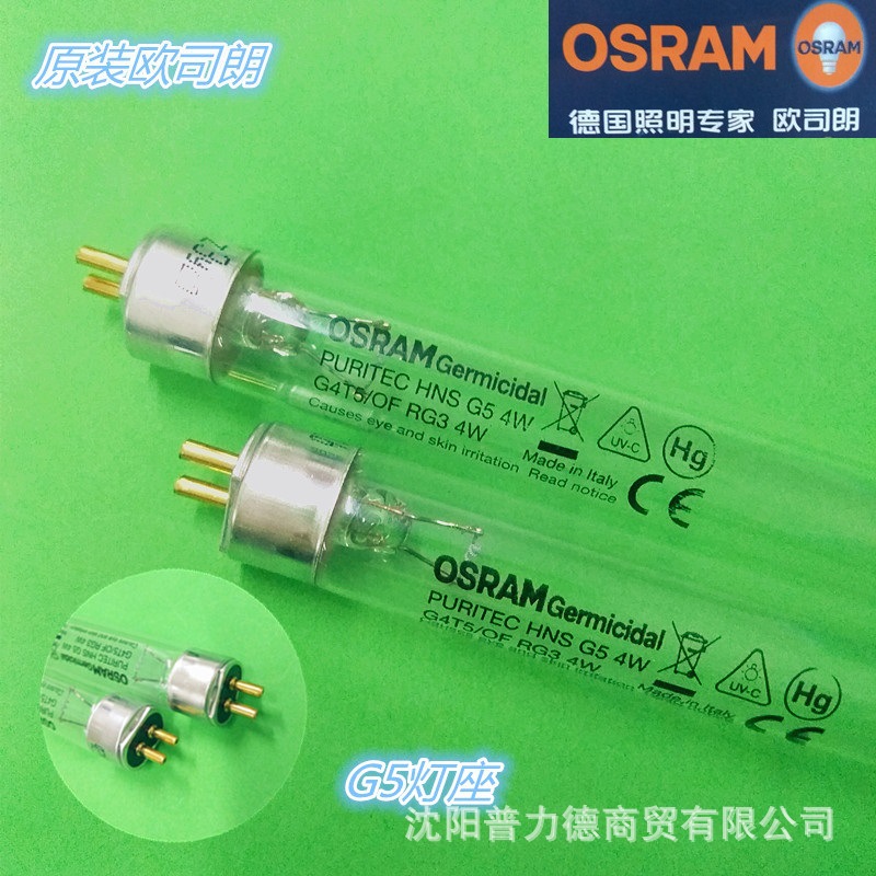 OSRAM HNS 4W紫外线灯 消毒除螨灯欧司朗 空气杀菌消毒净化