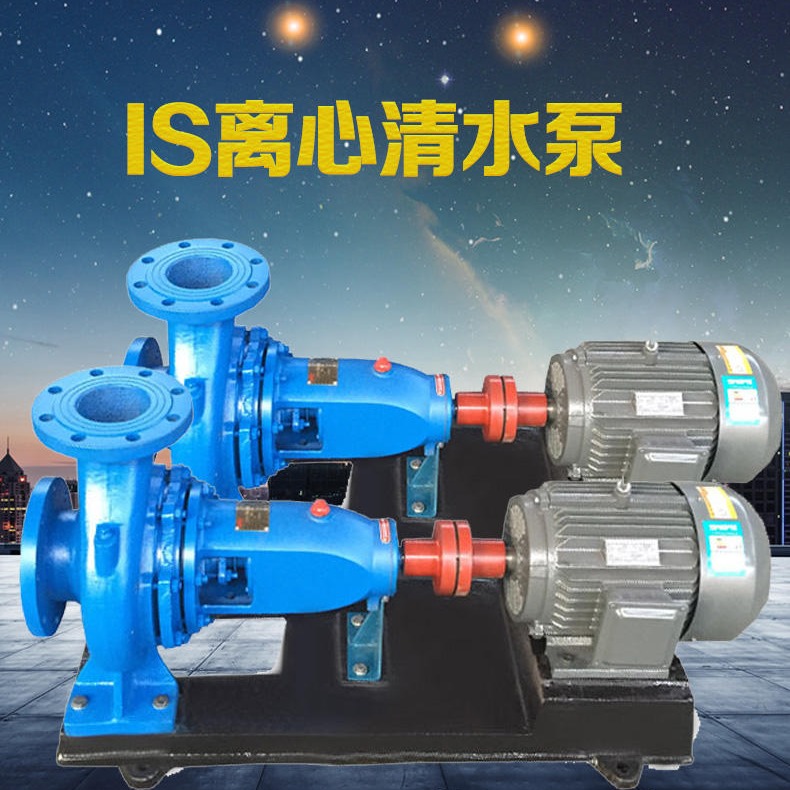 IS50-32-125泵 清水泵 卧式离心泵 河北高通泵业