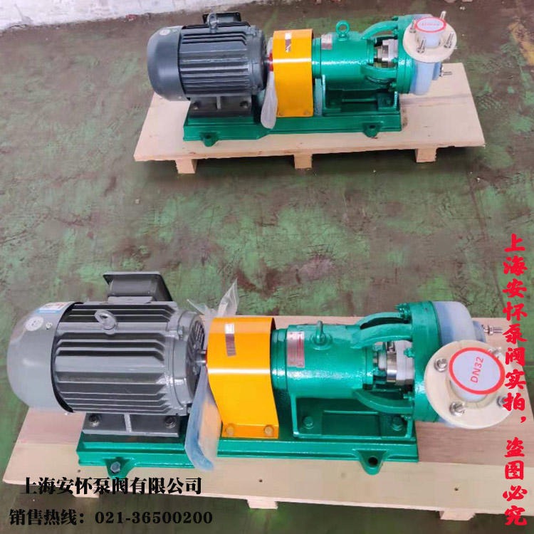 塑料离心化工泵  上海安怀80FSB-25L塑料耐腐蚀水泵 FSB化工离心泵