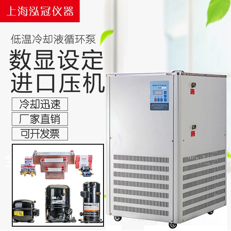 DFY-5L/10  低温恒温反应槽  低温循环泵 低温恒温反应浴 制冷泵 厂家图片