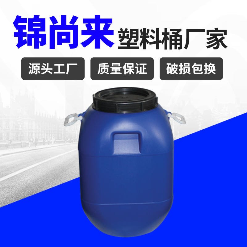 化工桶 锦尚来塑业50L方形大口径食品级包装塑料桶 生产厂家