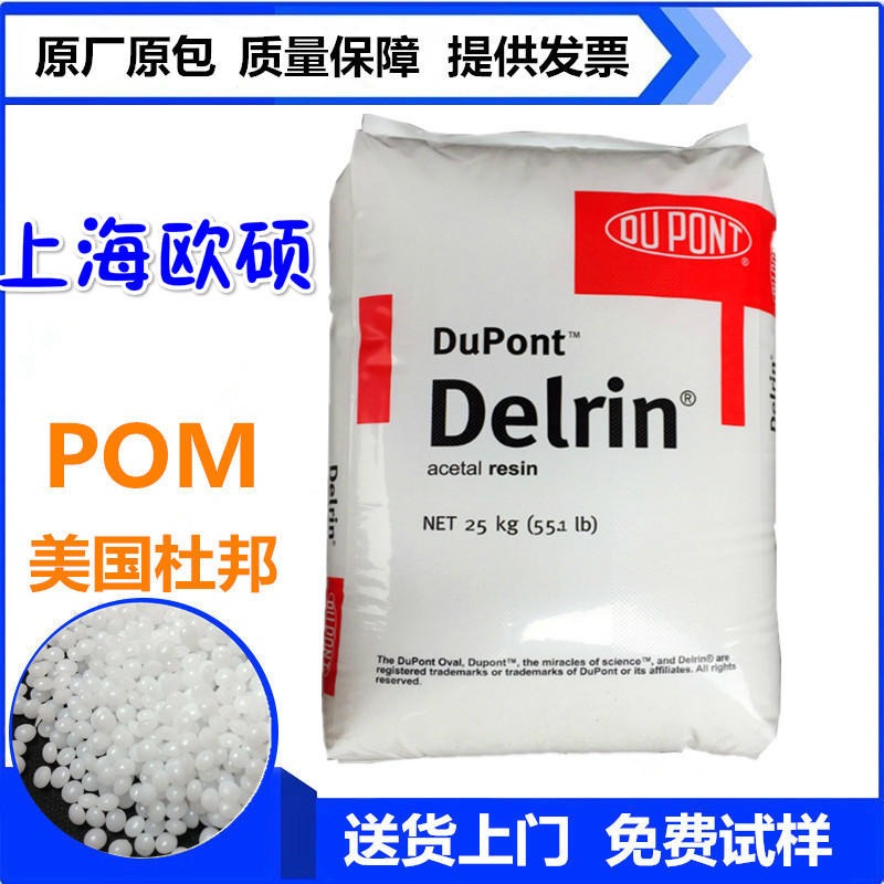 供应POM 100P美国杜邦 高粘度 注塑级 均聚物