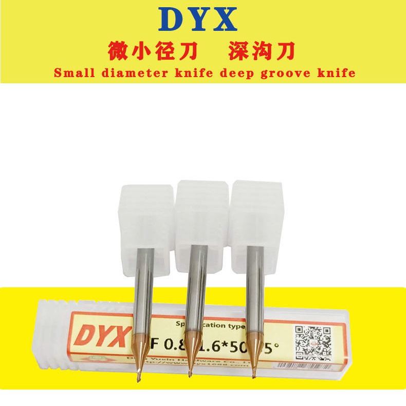 东莞批发 DYX微小径铣刀 2刃微小径刀 深沟铣刀  规格齐全质量稳定