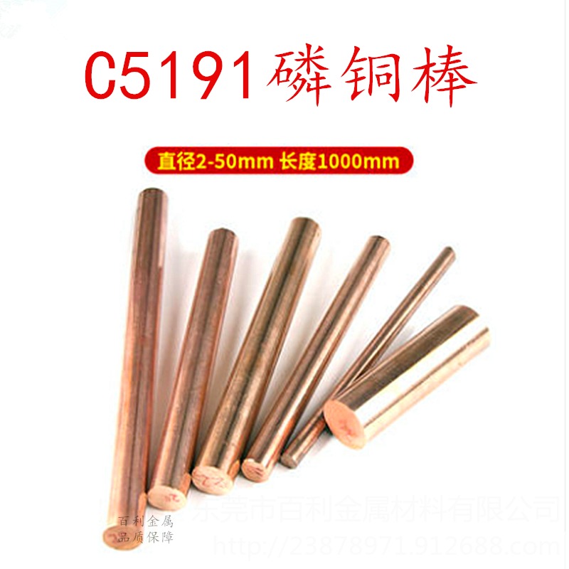 东莞厂家C5191磷铜棒 高导电C5191磷铜带 耐磨磷铜棒 易车磷铜棒 百利金属图片