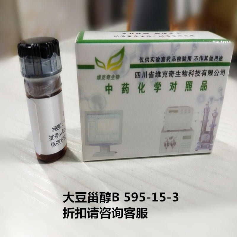 大豆甾醇B  Soyasapogenol B 595-15-3 实验室自制标准品 维克奇