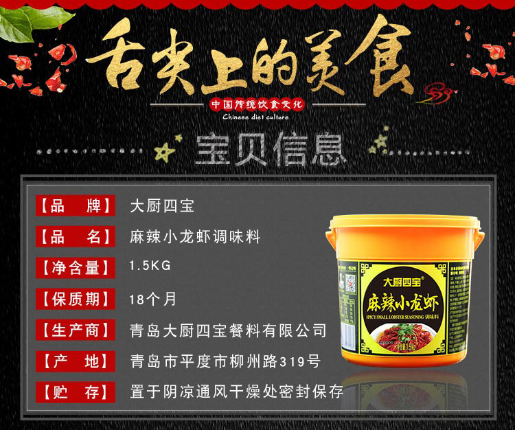 厂家销售大厨四宝麻辣小龙虾调味料海鲜 香辣蟹 辣炒花蛤1.5kg示例图2