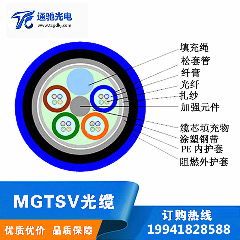 煤矿用阻燃光缆MGTSV-8B1芯数可定制 煤安证厂家价格优惠示例图5