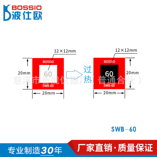 厂家直销 波仕欧SWB-60不可逆测温纸 变色示温贴片 温度试纸 感温贴纸 防水