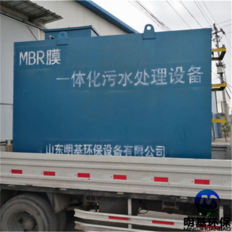 MBR一体化污水处理设备 明基环保 污水处理设备安装
