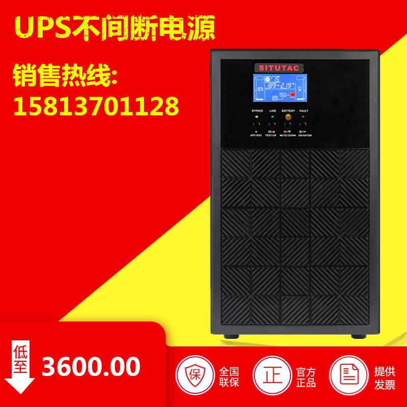 SITUTAC西图UPS电源4000W STC6KS供电1小时 自动化成套系统用UPS电源