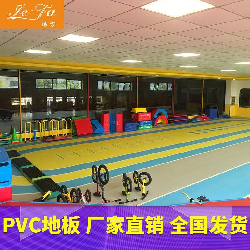 PVC塑胶地胶 儿童运动pvc塑胶地板 腾方工厂直销 防护