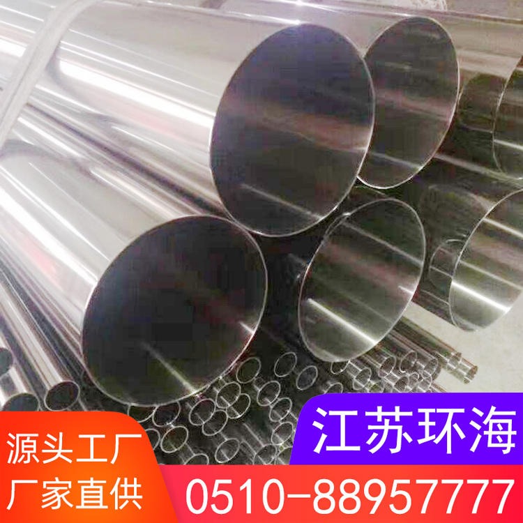 环海不锈钢管 现货供应304不锈钢管 批发冷轧管