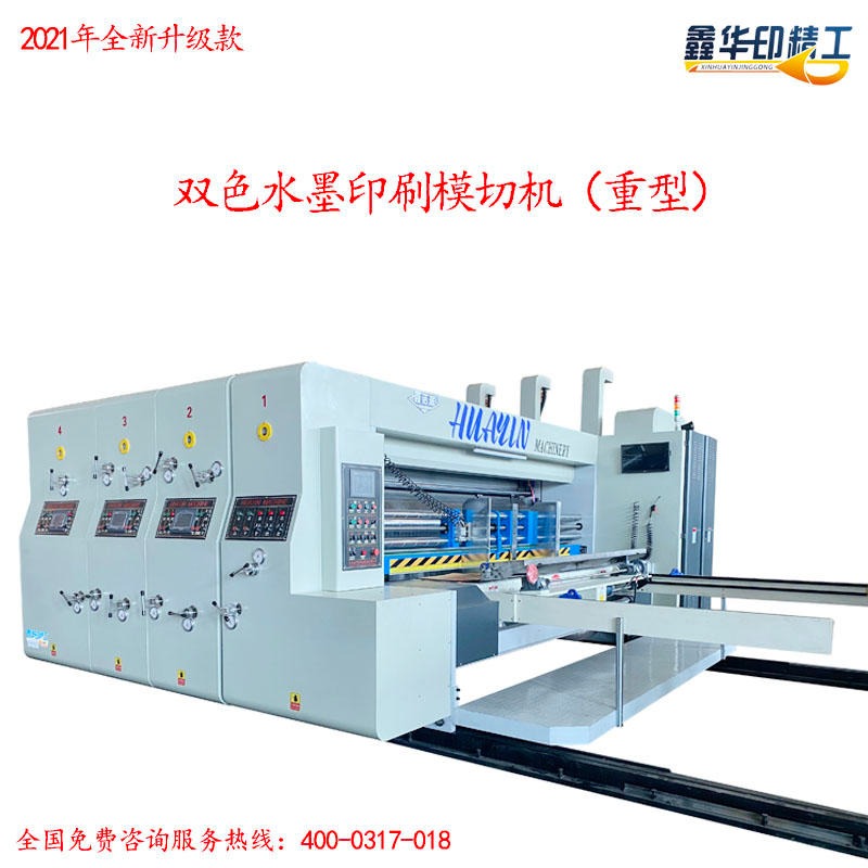 华印HY-D系列  印刷机 印刷模切机 纸箱机械 纸包装设备