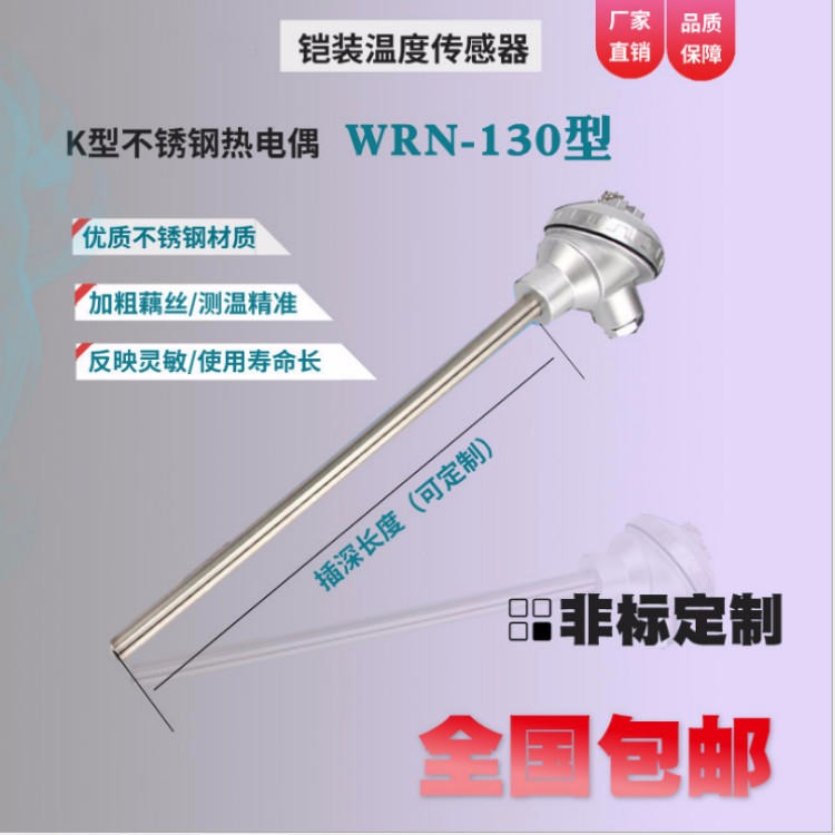 泰而坦 K型热电偶 WRN-130铠装热电偶