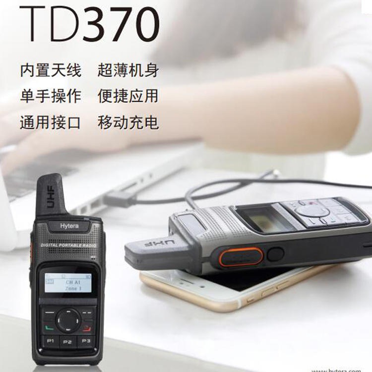 海能达商务数字对讲机TD370 德国红点设计奖手持机 Hytera精致小巧功能强大手台图片