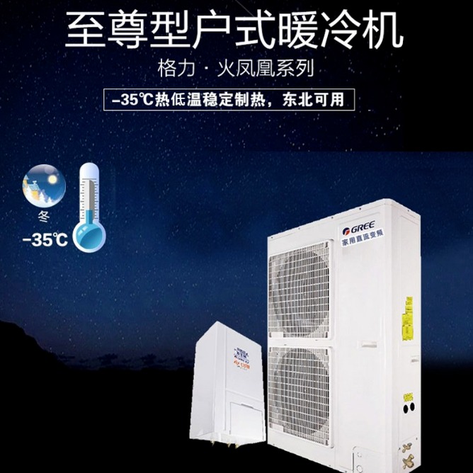格力空气能 超低温 -35℃正常采暖 火凤凰水冷中央空调1级能效一体机 水地暖 6匹GN-HRZ16LGZV/NaB