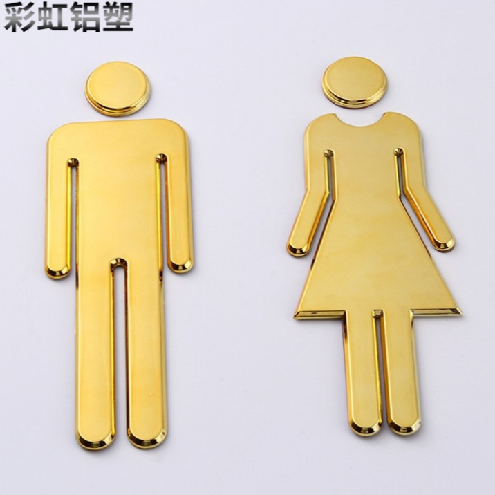 彩虹标牌厂家 可定制 卫生间门牌标牌 男女洗手间标识牌 厕所古铜色标示牌批发