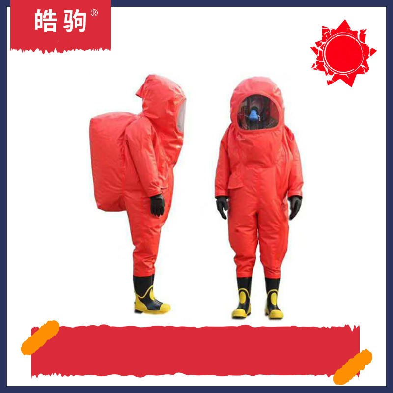 皓驹   HJF0102   GA770-2008防护服  消防员化学防化服   一级化学重型防护服