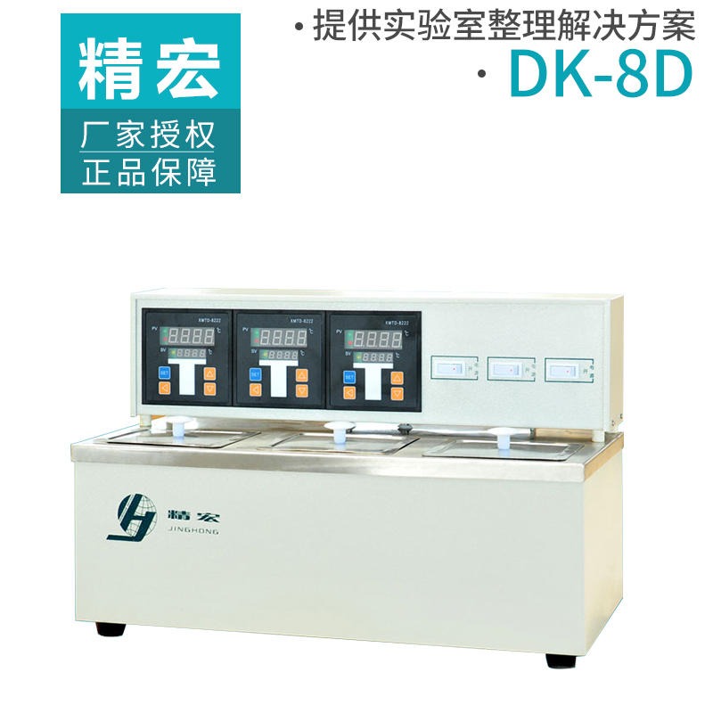 上海精宏电热恒温水槽DK-320 DK-500 DK-8B DKB-8A微电脑控温水浴箱数显四孔六孔煮沸消毒槽DK-8D图片