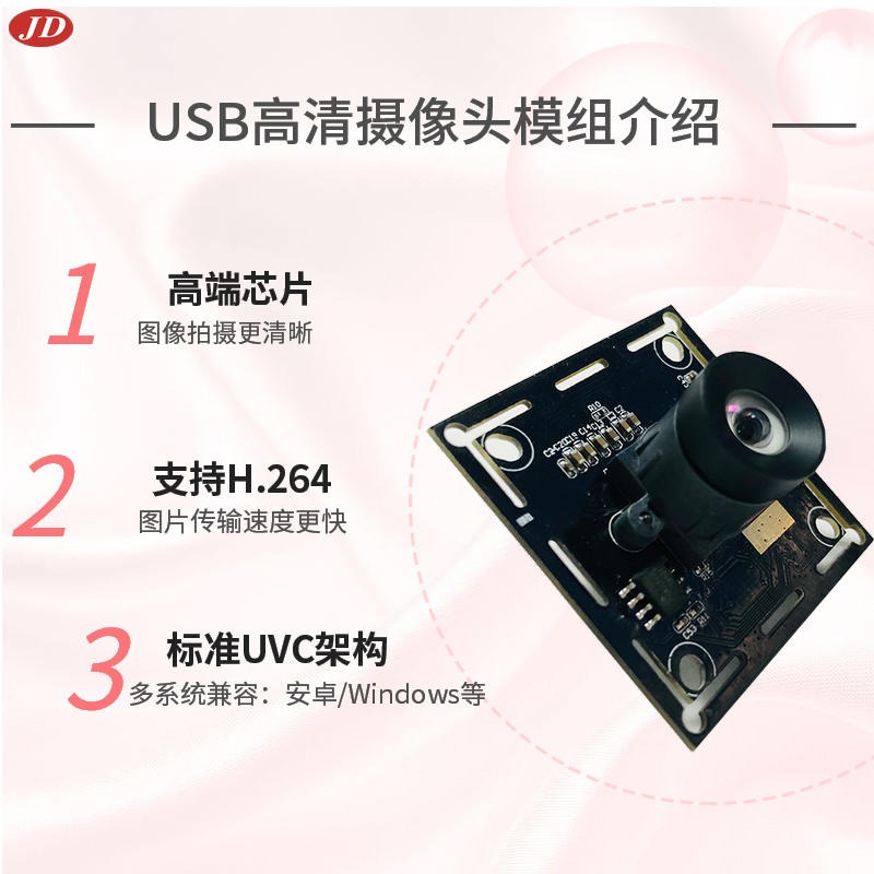 USB摄像头模组厂 1080P视频会议网络直播USB摄像头模组厂 推荐佳度