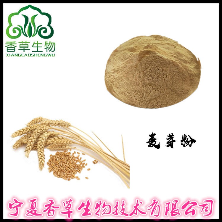 大麦芽碱95%  麦芽提取物 大麦芽粉 浓缩汁粉 富硒麦芽粉