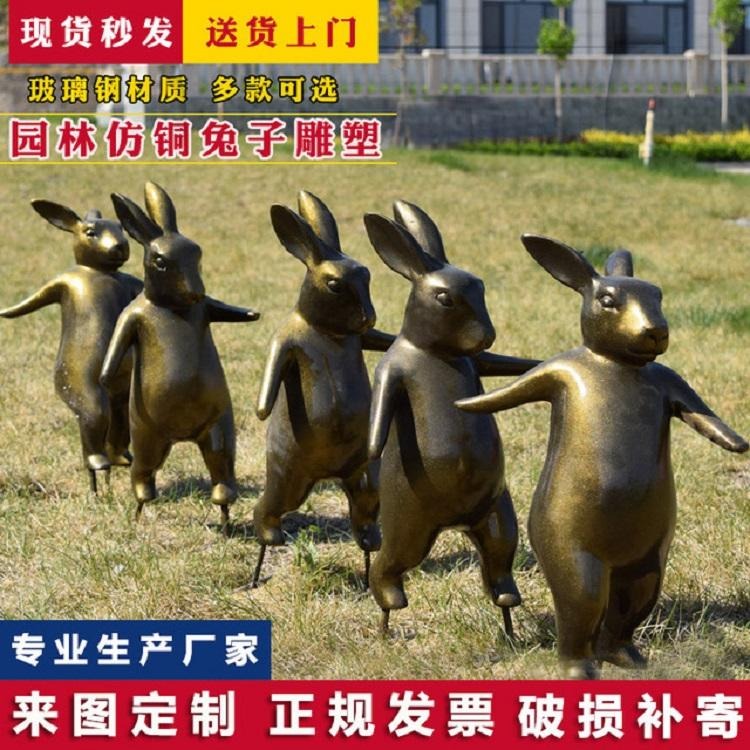 万硕 玻璃钢小兔子雕塑 仿铜小动物园林小区公园装饰雕塑摆件 厂家现货图片