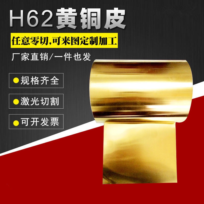 h62黄铜板材铜条diy铜皮黄铜块零切激光切割加工定制0.5 1 2 3-60艾锦图片