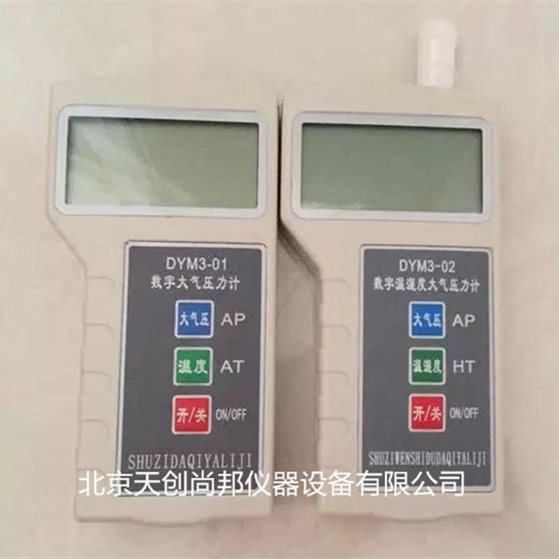北京DYM3-01数字大气压计 便携式大气压力表 环境监测手持式气压表