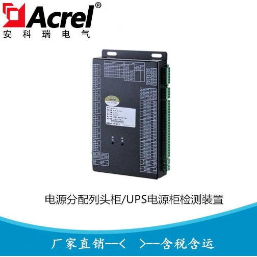 安科瑞UPS输入输出柜监测装置 AMC16ZH-U 可测量出线电压图片