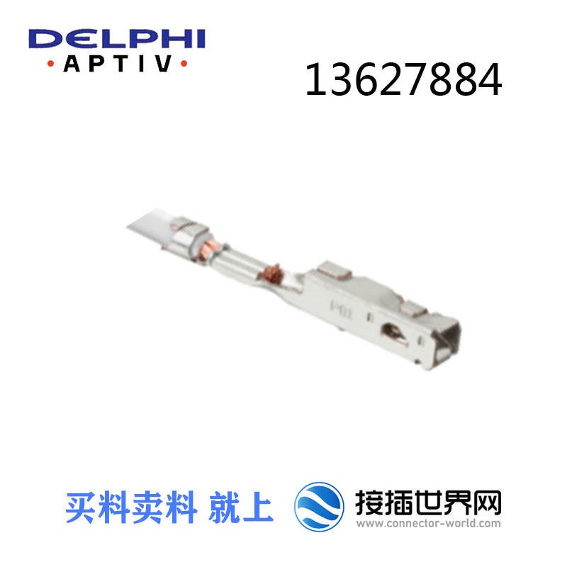 10010344德尔福DELPHI接插件  汽车连接器  APTIV安波福连接器  原装现货
