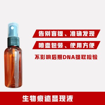 北京华兴瑞安 生物痕迹显现液2瓶装