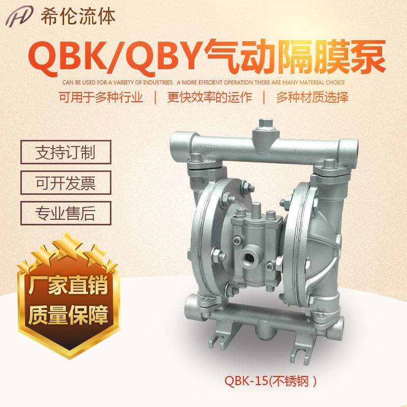 气动隔膜泵 QBY-10PF46(316)不锈钢气动隔膜泵 希伦气动泵