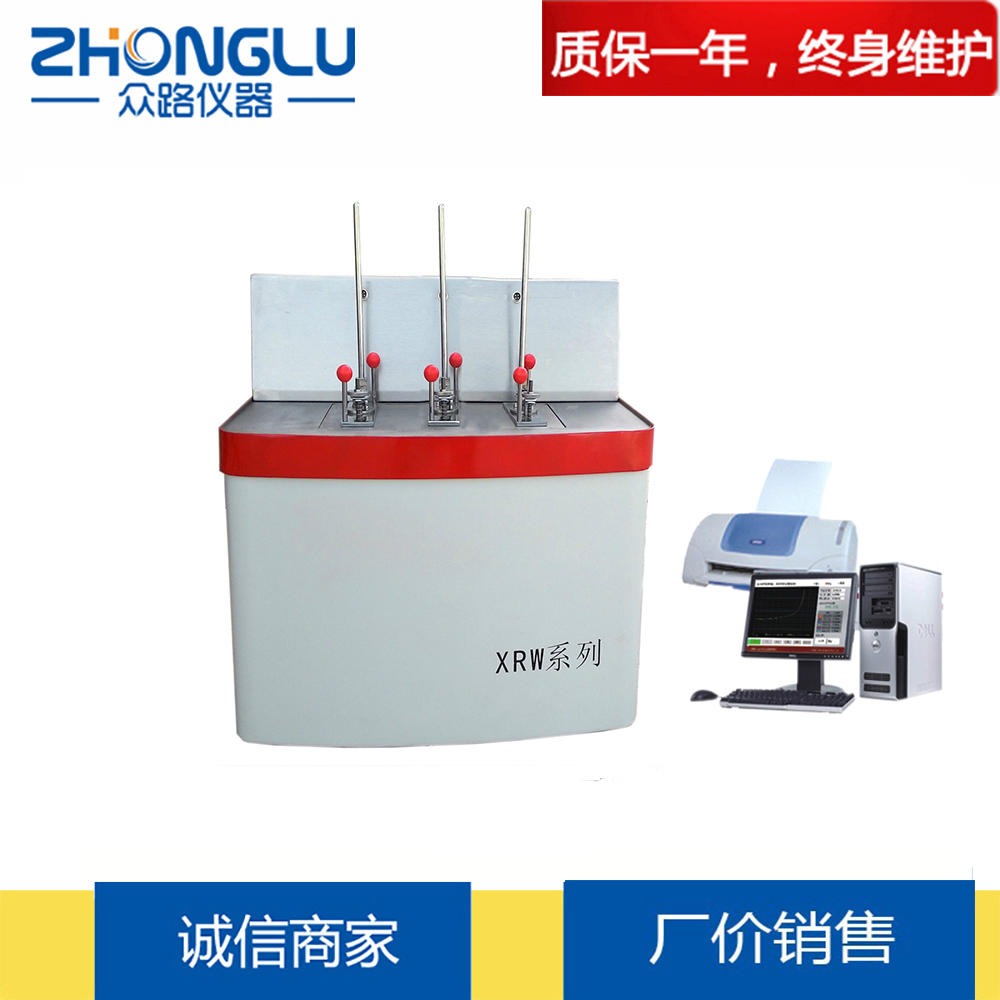上海众路 XRW-300C3热变形维卡软化点温度测定仪 塑料 尼龙 ASTMD1525 GB/T1634