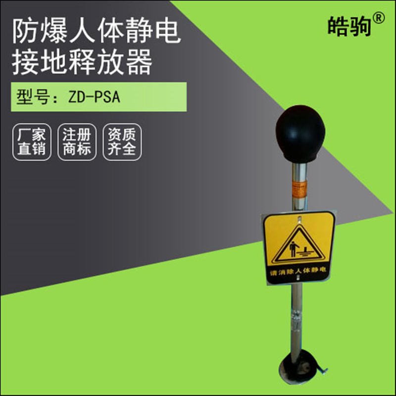 车场油库化工防爆人体静电释放器 NAFZJ-1上海皓驹 智能人体静电释放器  智能防爆本安型