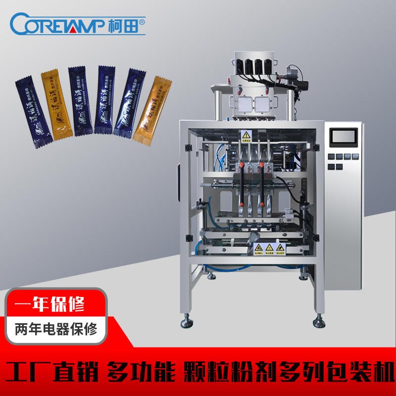 厂家直销ZV-4G 感冒灵颗粒多列包装机  开奶茶多列包装机械  众多企业使用