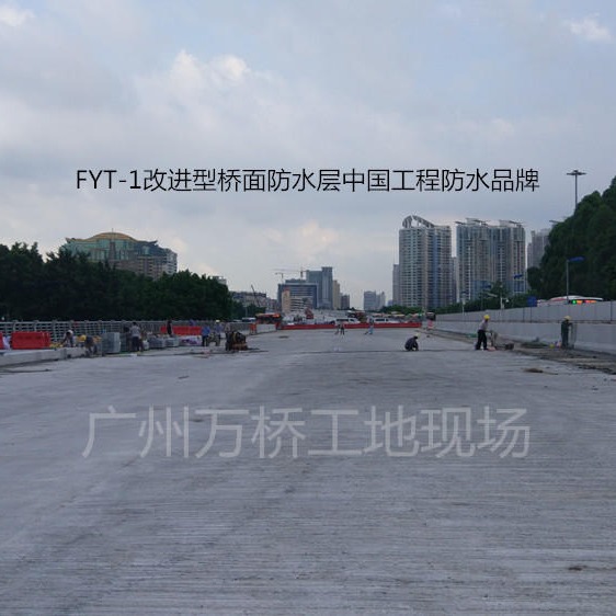 FYT-1改进型桥面防水层中国工程防水品牌
