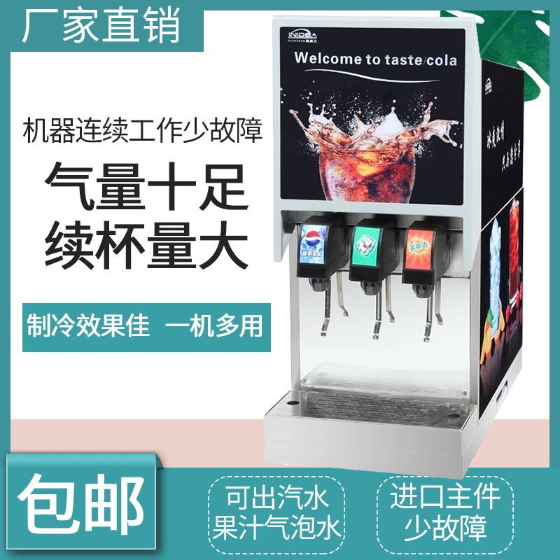 英迪尔果汁机器 饮料机商用 现调碳酸饮料机厂家直销图片