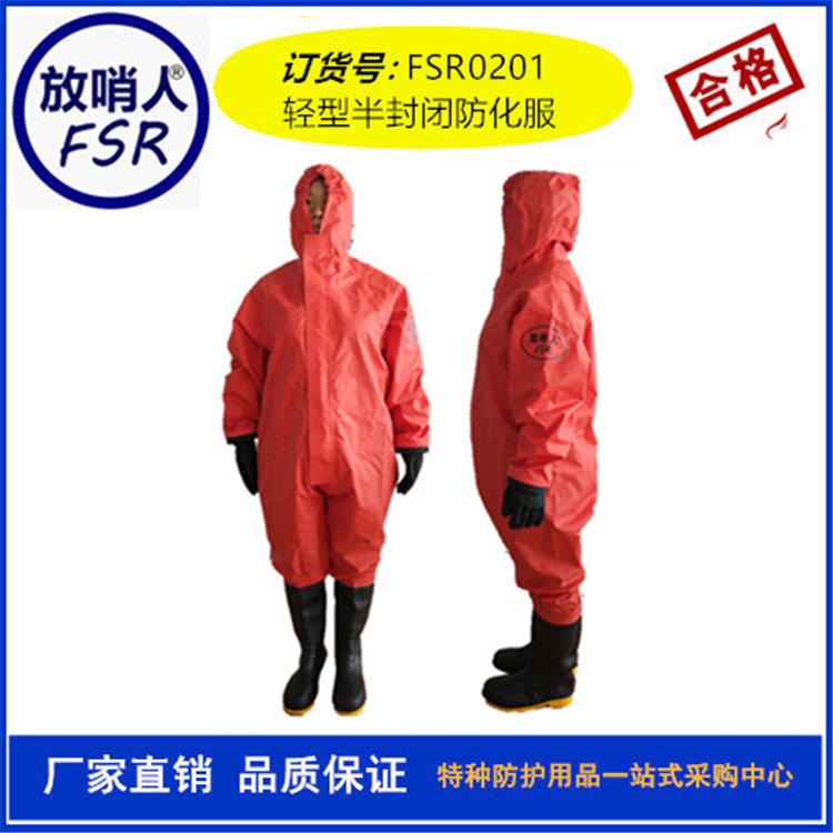 放哨人FSR0201轻型防化服  半封闭防护服  耐酸碱轻型防化服