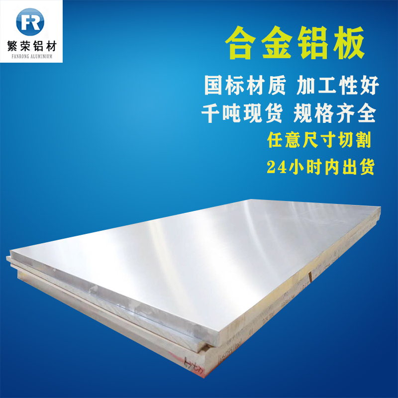 铝板现货供应 铝带 加工性好繁荣铝材 6061合金铝板