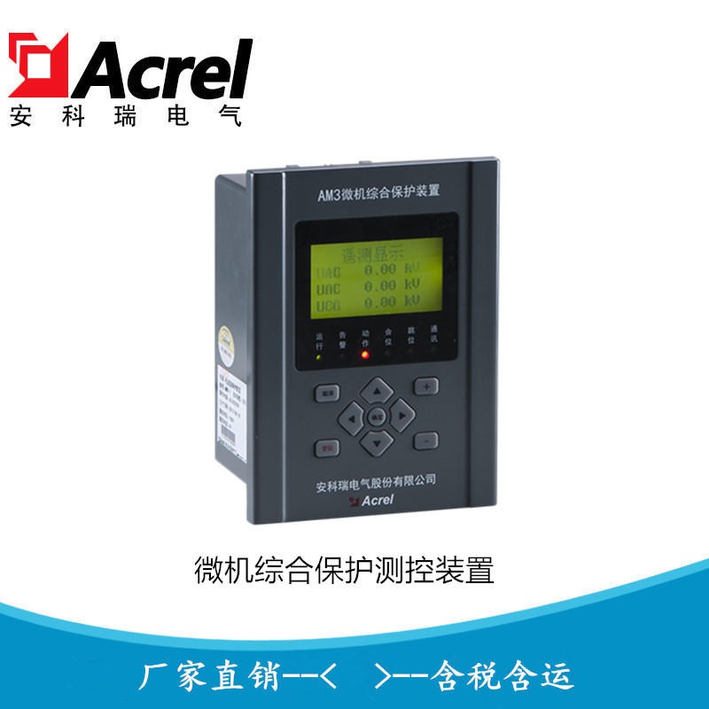 低压告警保护装置 电压型微机保护测控装置AM3-U