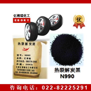 耐高温炭黑碳黑N990 N991 N907橡胶填充绝热炭黑碳黑EBORY