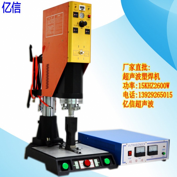 厂家批发超声波焊接机,欢迎惠州,深圳,东莞,广州各大厂家前来订购