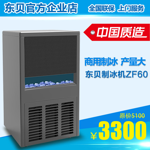 KTV专用制冰机 东贝ZF60小型冰制冰机 日产60公斤酒吧奶茶店制冰机图片