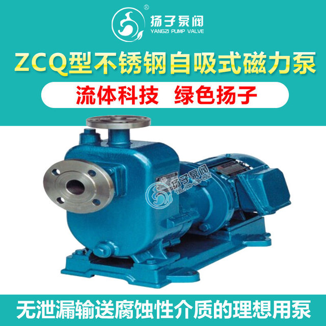 安徽厂家直销 ZCQ32-25-145型 不锈钢自吸式磁力驱动泵 耐酸自吸泵 耐碱自吸泵 耐腐自吸泵 厂家批发